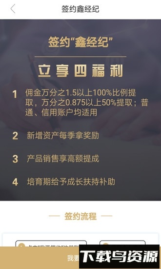 鑫经纪手机版截图2