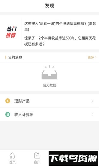 鑫经纪手机版截图3