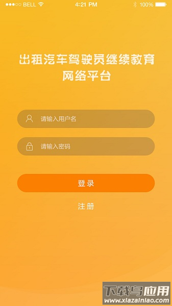 出租车伙伴最新版截图1