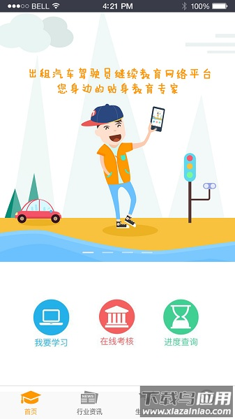 出租车伙伴最新版截图2