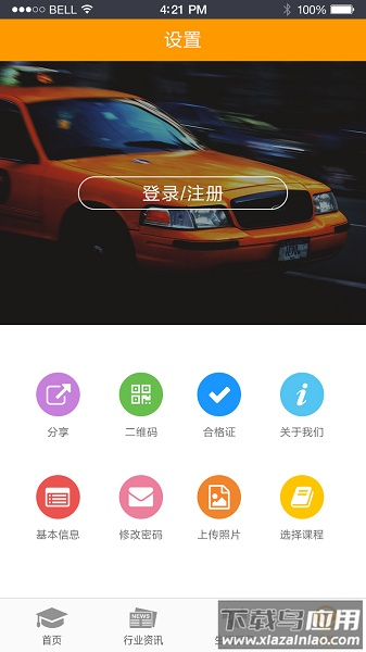 出租车伙伴最新版截图3