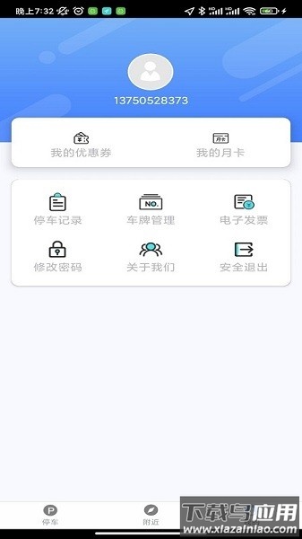 宁洱智慧停车软件截图1