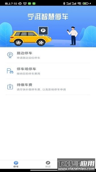 宁洱智慧停车软件截图2