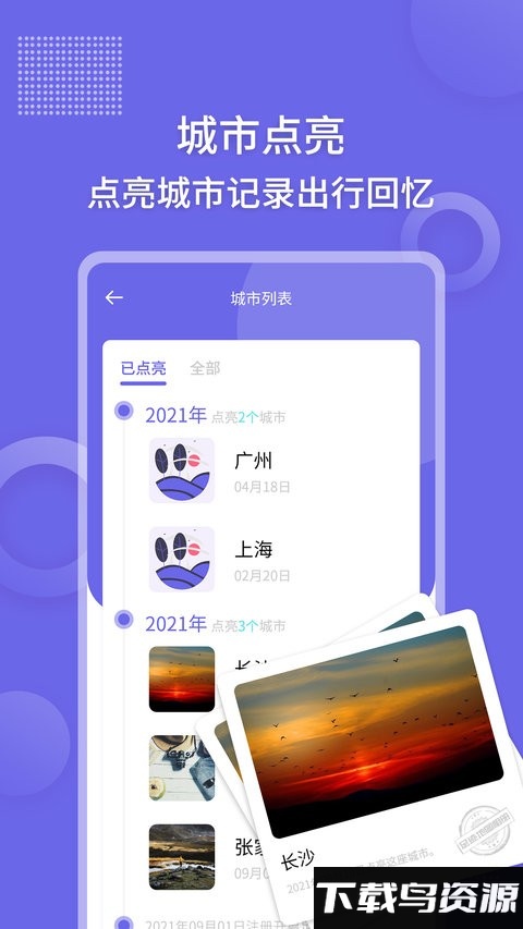 足迹地图相机软件截图2