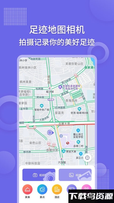 足迹地图相机软件截图3