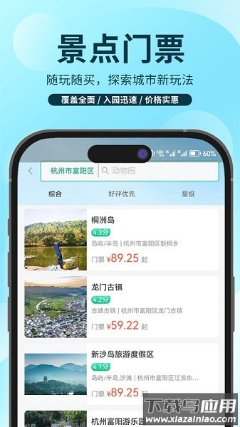 任旅视界软件截图3