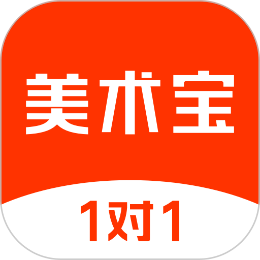 美术宝1对1软件