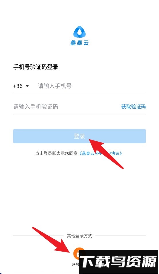 鑫泰云app官方版