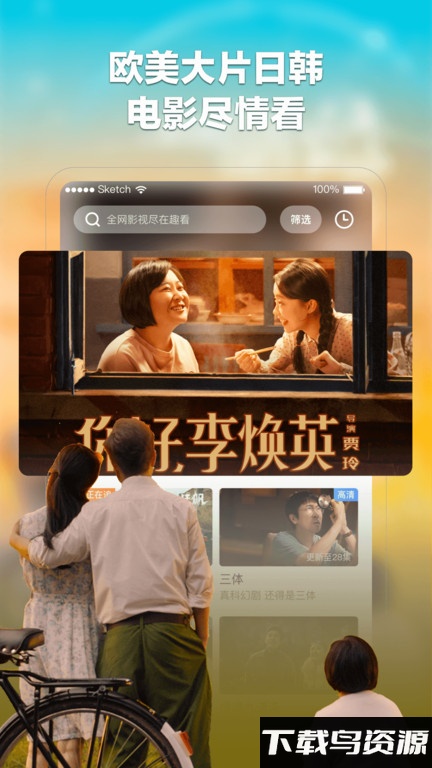 趣看电影最新版截图1