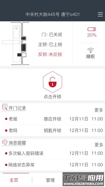 果加智能锁官方版截图1