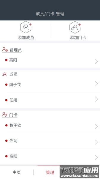 果加智能锁官方版截图2