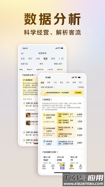 美团经营宝下载安装