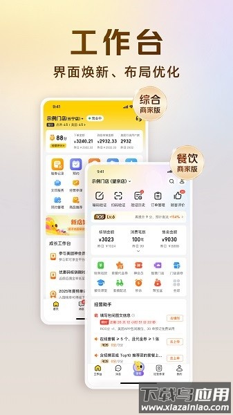 美团经营宝最新版截图1