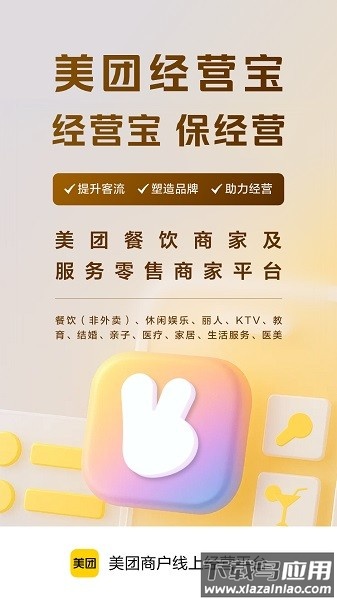美团经营宝最新版截图2