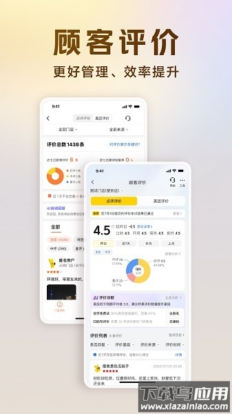 美团经营宝最新版截图4