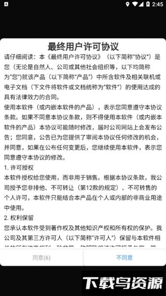鑫思翼控车软件截图4