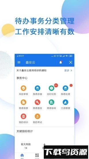 鑫安云官方版截图2