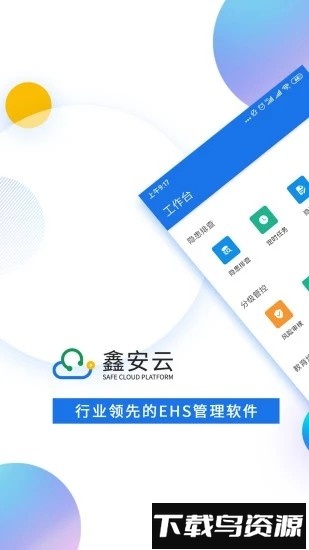 鑫安云官方版截图3