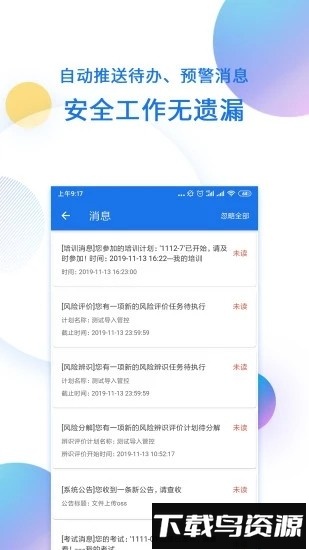 鑫安云官方版截图4