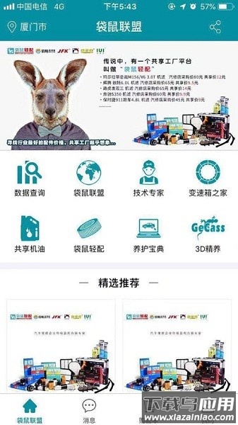 袋鼠联盟官方版截图2