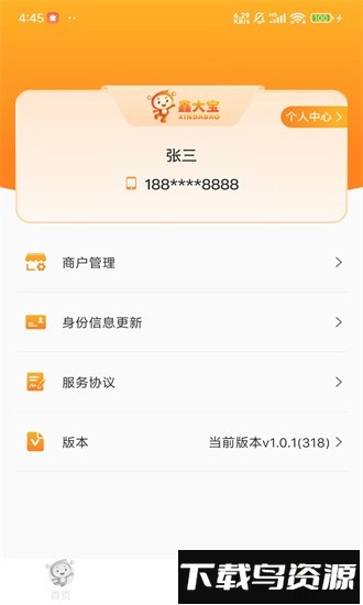 鑫大宝手机版截图1