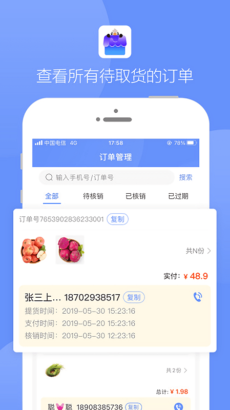 谊掌柜app新版截图1