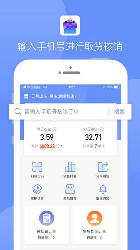 谊掌柜app新版截图2
