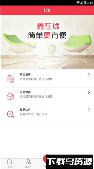 鑫在线手机版截图2