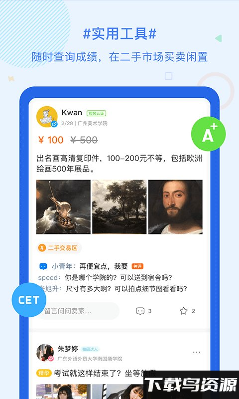 超级课程表极速版下载安卓