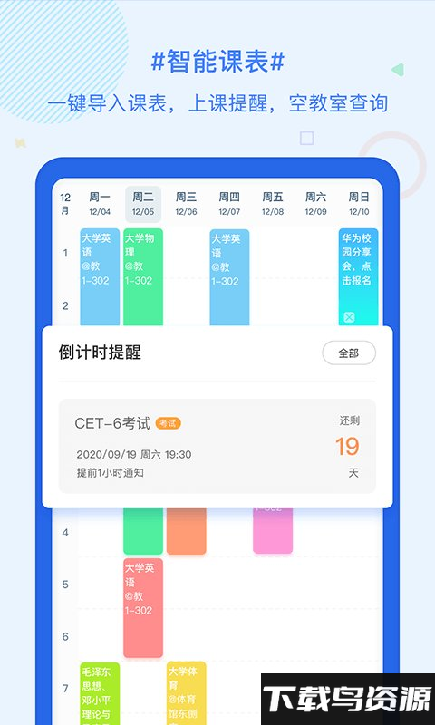 超级课程表极速版app截图1