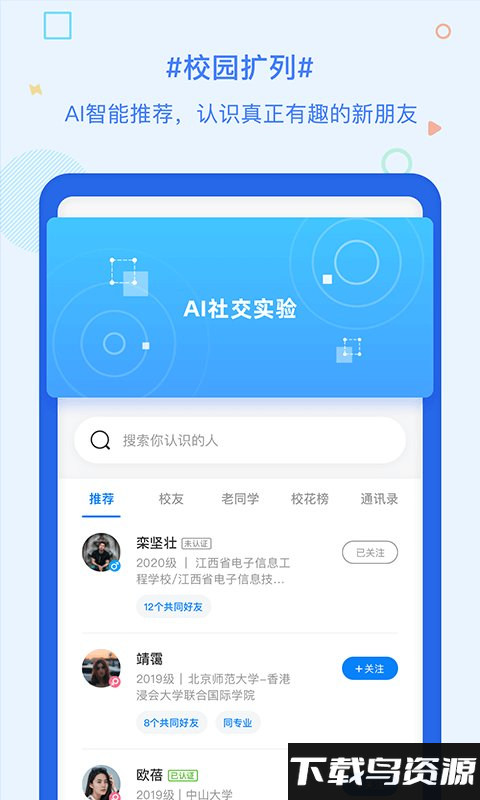 超级课程表极速版app截图3