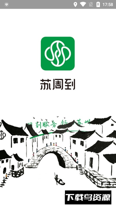 苏周到app官方客户端v2.3.7安卓版截图1