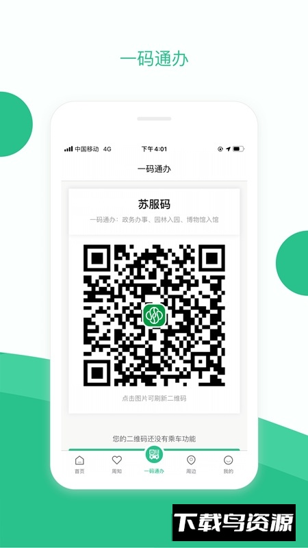 苏周到app官方客户端v2.3.7安卓版截图2