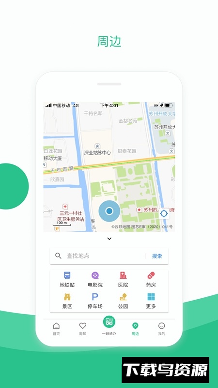 苏周到app官方客户端v2.3.7安卓版截图3