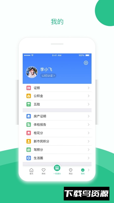 苏周到app官方客户端v2.3.7安卓版截图4