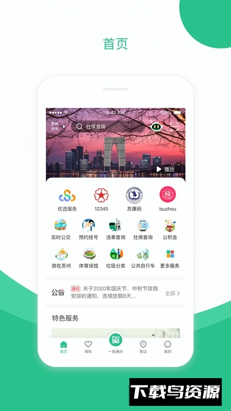 苏周到app官方客户端v2.3.7安卓版截图5