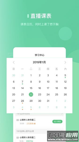 阔知学堂app下载手机版