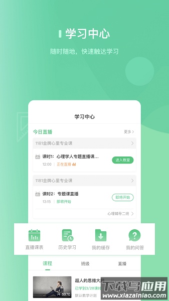 阔知学堂最新版截图2