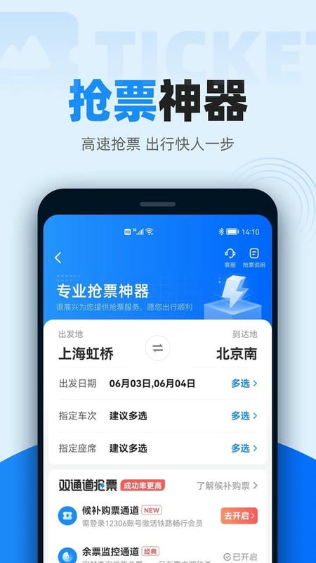 12306智行火车票官方手机版截图1