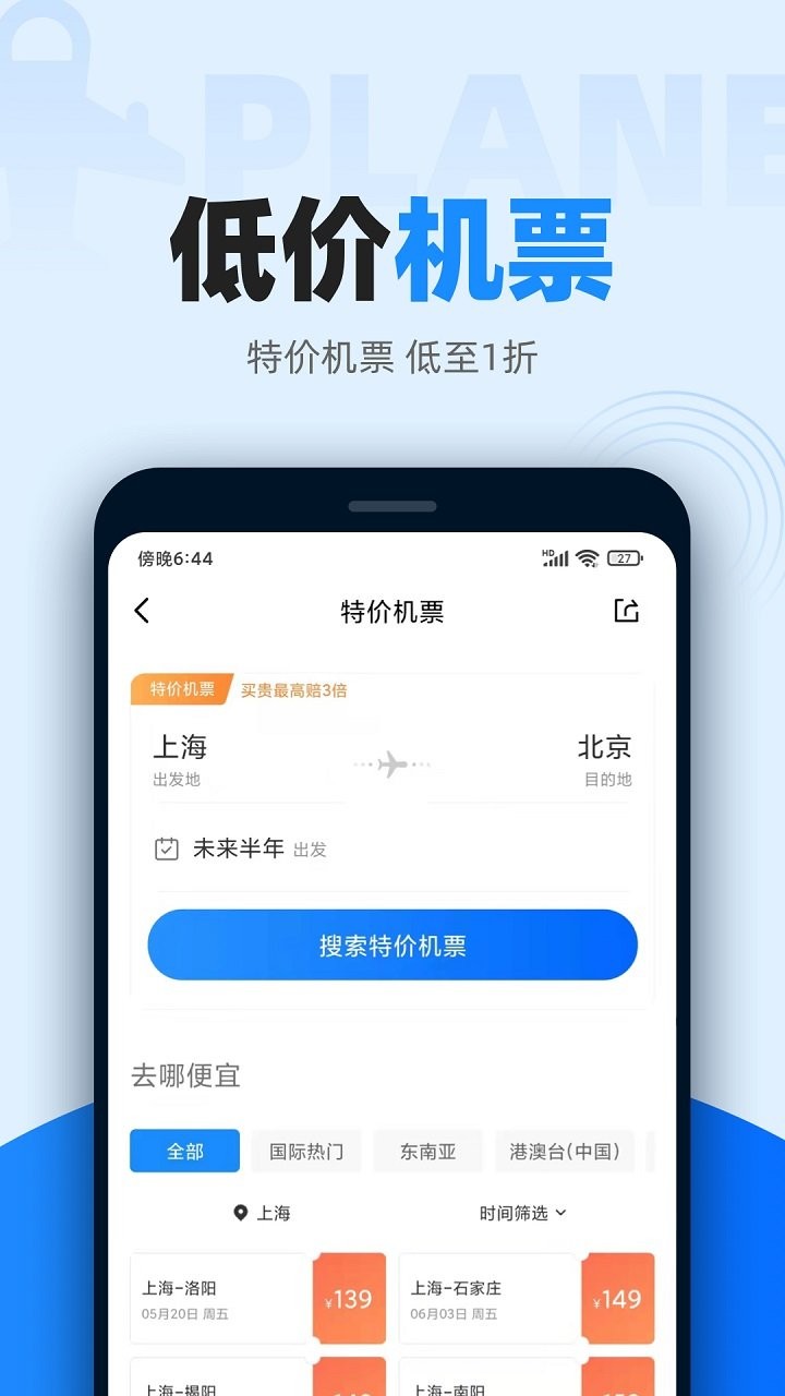 12306智行火车票官方手机版截图3