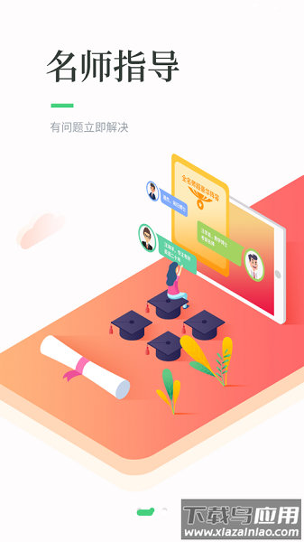 华辰考研软件截图2