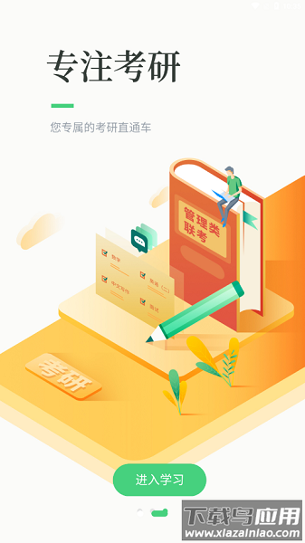 华辰考研软件截图3