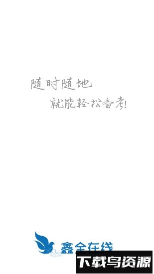鑫全在线手机客户端截图3