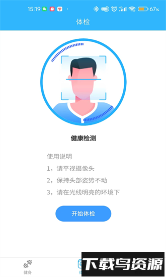 鑫健康官方版截图1