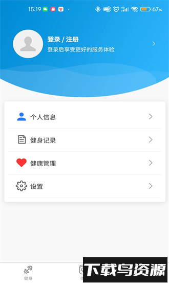 鑫健康官方版截图3