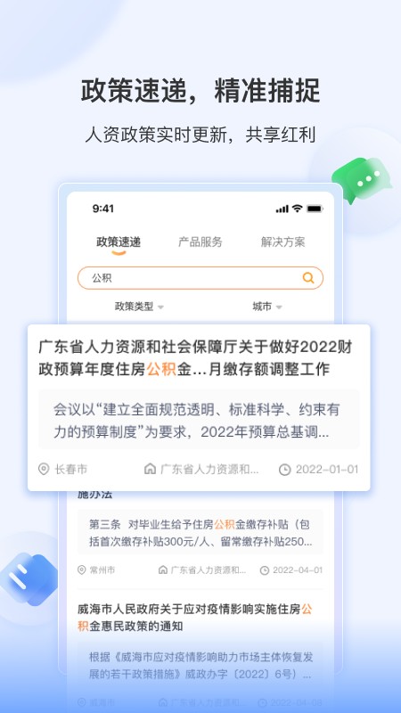 智慧君润手机版截图2