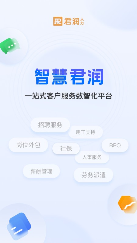 智慧君润手机版截图3