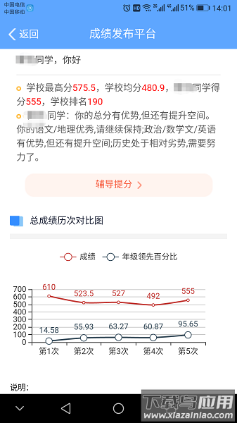乐培家长官方版截图2