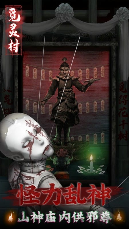 觅灵村破解版无限提示截图3