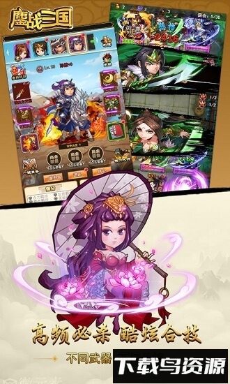 鏖战三国百度最新版截图1